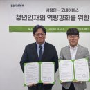 사단법인 굿네이버스 인터내셔날