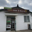 본래순대삼척근덕점