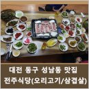 [73번째]아름다운여행 신입회원 환영회 & 정기모임 개최합니다..성남동맛집..전주식당..4/21(금) 이미지