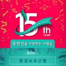 북 ♥사 창립 15주년 축하사절단 동행 VIP명단＜＜실시간＞＞ 이미지