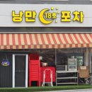 부천낭만포차