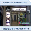 콩마니손두부 | 대전손두부 송촌동콩마니손두부 {송촌동맛집}