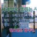 옵티마사과약국 이미지