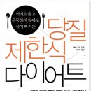 『당질 제한식 다이어트』 이미지