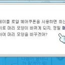 머리 바꾸기 이미지