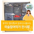 [WITH동구] 광주충장축제 온라인 서포터즈 전시회 by 무등갤러리