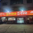 느티나무길양평해장국 이미지
