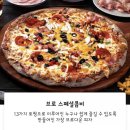 업텐브로피자 이미지