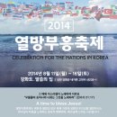 2014년 열방부흥축제