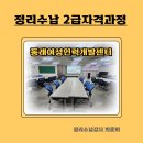 [동래여성인력개발센터]부산정리수납교육/강의/출강/특강/정리수납2급자격과정