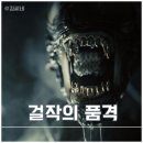 이안컴퓨터 | 영화 에이리언 후기 결말
