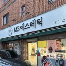 바디닥터(칠곡) | 대구 칠곡 피부관리 MS에스테틱 찐 후기