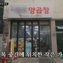 향토곱창 이미지