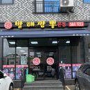 발해짬뽕 이미지