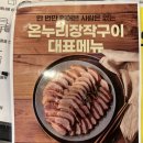 팔당데이트 맛집 온누리 장작구이 주말 방문 후기