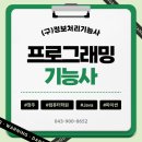 [HD]정보처리기능사 필기 - 전자계산기 일반 | 청주프로그래밍기능사자격증 (구)정보처리기능사ㅣ합격률과 시험 과목 정확히 정리