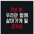 ＜청원 서명해주세요＞ 조두순사건 기억하십니까? 7년후 그자식이 나온답니다. 이미지