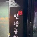 만나곱창 이미지