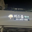 피스풀펜션 이미지