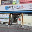 어부손씨 | 부산맛집 어부홍씨물회 & 화덕생선구이