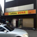 24시할인마트 이미지