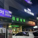 대삼상회 이미지