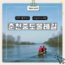 가춘천 | 춘천 가볼만한곳 춘천중도물레길 의암호 가족 카누체험 후기