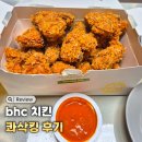 비에이치씨bhc 부산부전점 | bhc 치킨 신메뉴 극강의 바삭함 콰삭킹 단짠 뿌링치즈볼 리뷰 칼로리 정보