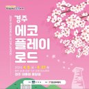 에코로드 이미지