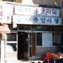 증산종합시장 이미지