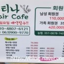 뷰티나헤어카페
