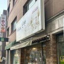 우리동네식빵 | 노량진 빵집 추천｜우리동네식빵 방문 후기 (식빵 맛집)