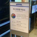 범일상회 | 서면가볼만한곳 현대백화점 부산점 팝업스토어 범일상회 방문 후기