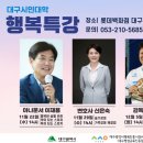 행복특강(2차시)_ 신은숙 변호사_11월29일(수) | 2023 대구광역시 행복진흥사회서비스원 평생교육진흥원 시민대학 강좌