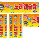 팡팡 노래연습장 이미지