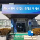 오산면행정복지센터 세계타임즈