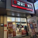 응급실국물떡볶이가야점 | 광명 하안동 떡볶이 맛집｜응급실 국물떡볶이 재방문 후기