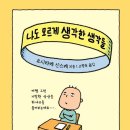 2020-주143 | [독서] 나도 모르게 생각한 생각들, 바깥은 여름 | 언제 쓴 건지 기억은 안 나는데 그렇게 됐다