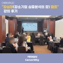 [계명대학교] 강심장 캠프 강의 후기