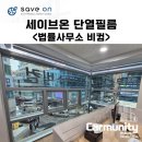 사무실용 건축물 | [용인 단열필름 세이브온] 사무실도 쾌적하게, 법률사무소 시공 후기