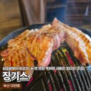 딤채스테이 부산대연점 | 부산 경성대 근처 대연역 고깃집 추천, 양고기 맛집 징기스