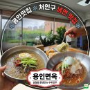 세븐일레븐 용인외대사거리점 | 용인 맛집, 무더위 싹 날리는 처인구 냉면 맛집 '용인면옥' 칡냉면과 수제만두 솔직 후기
