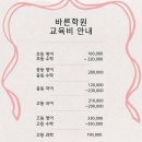 바른미래교육학원