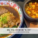 명성공업사 | 부산 영도 점심 맛집 데이트 추천 분위기 좋은 대만음식점 또시아