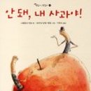 사과랑그림이랑