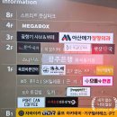 (유)대한교통 | 전좌석 리클라이너 메가박스 화곡점에서 나우유씨미3 관람하기
