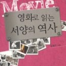 영화로 보는 역사 이미지