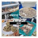 한 수산 | 울진 죽변항 대게맛집 추천@ 가족모임으로 대만족한 성해수산 후기