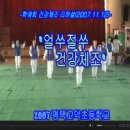 건강체조 이미지