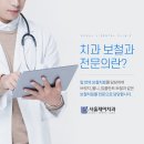 혜화치과의원 이미지